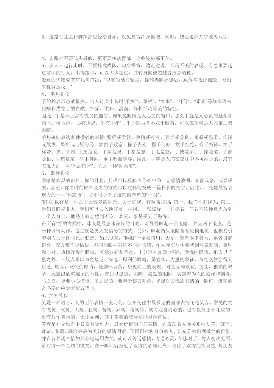 礼仪活动中仪态礼仪的做法和要求_第2页