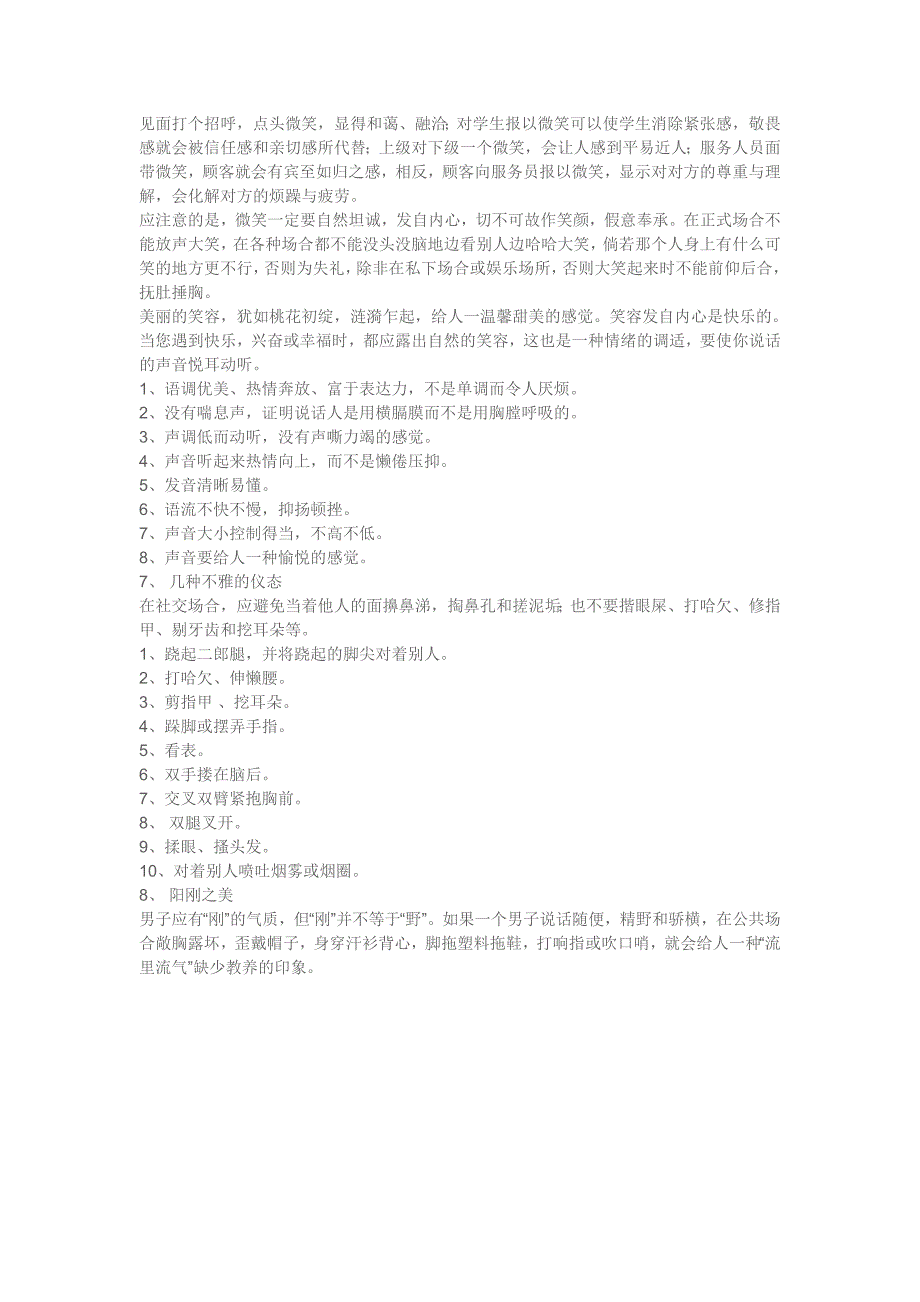 礼仪活动中仪态礼仪的做法和要求_第3页