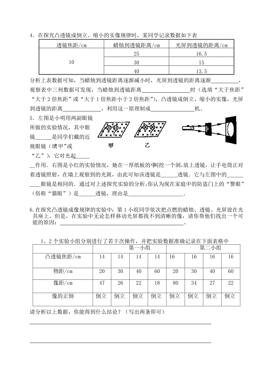 初二物理期终复习练习：第四、五章实验题(夏锡平)_第2页