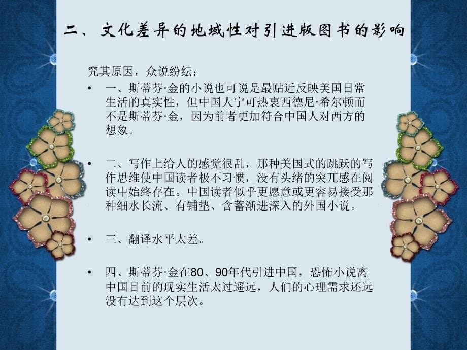 文化差异对引进版图书的影响_第5页