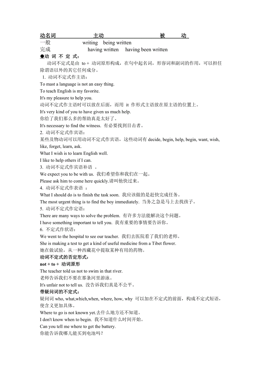 初中英语非谓语动词(教师用)02545_第2页