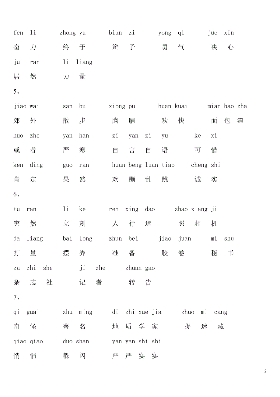 小学三年级语文上册词语表[1]_第2页