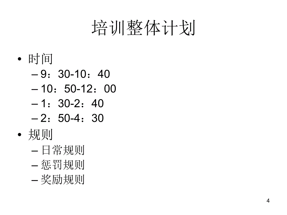 思维导图导出PPT(讲师版)_第4页