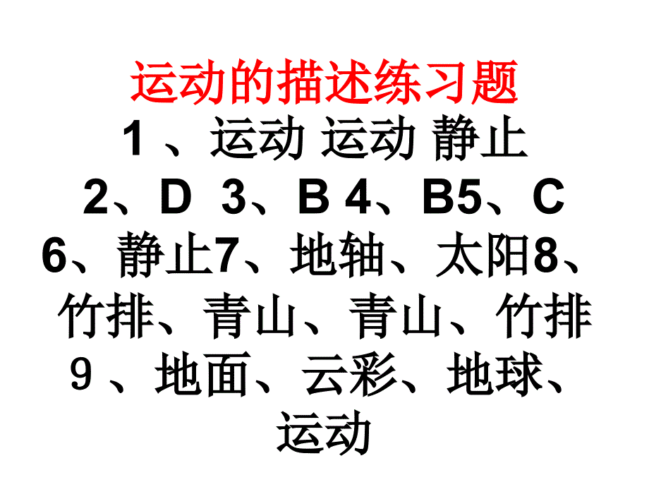 熊集中学九年级物理十二章练习的答案_第1页