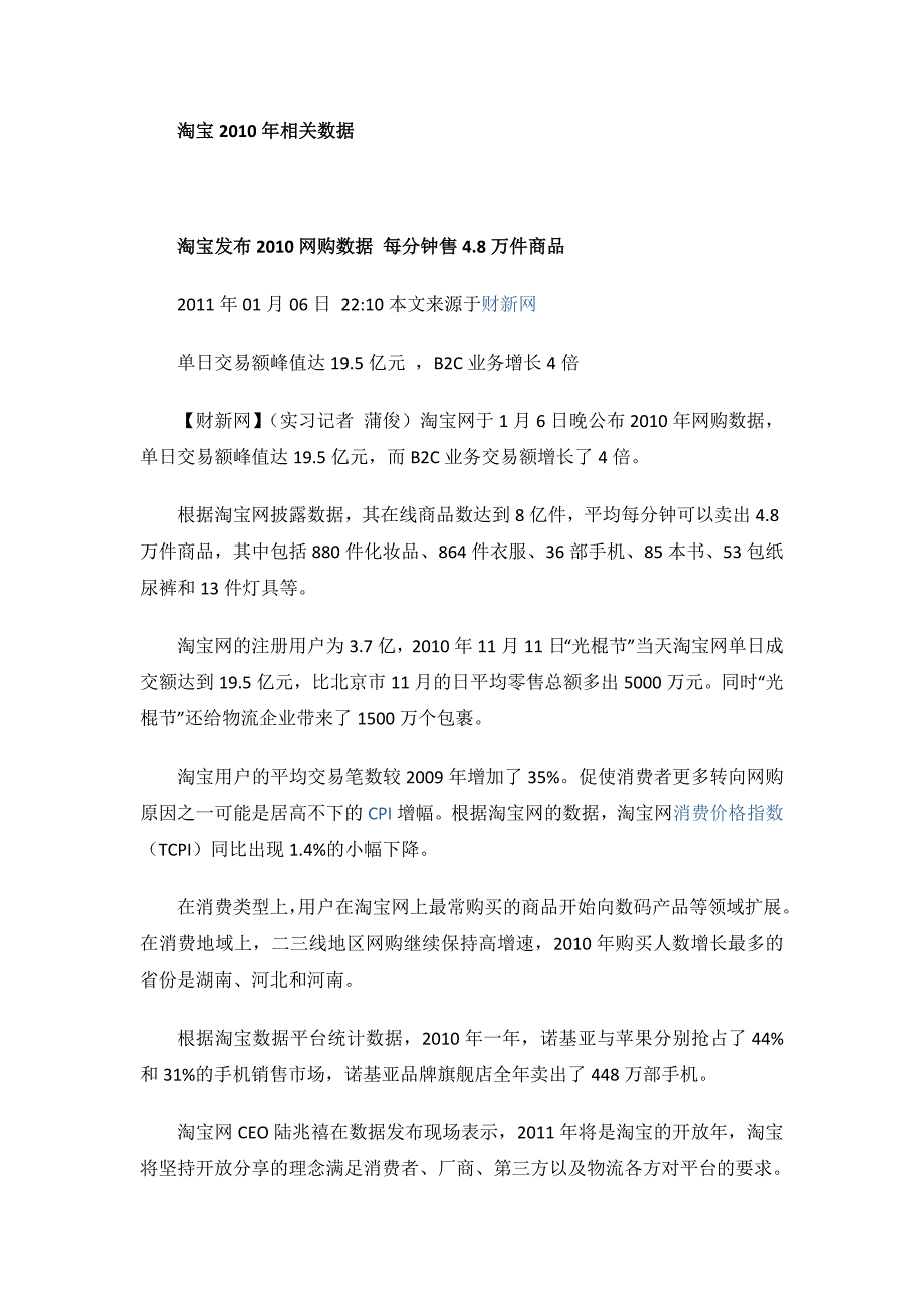 淘宝2010年官方数据_第1页