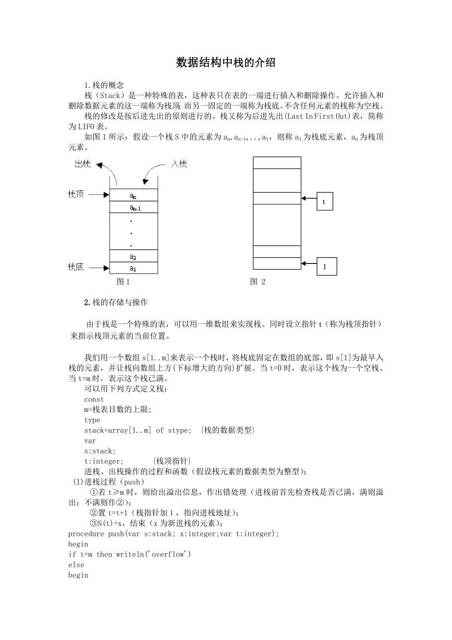 数据结构中栈的介绍_第1页