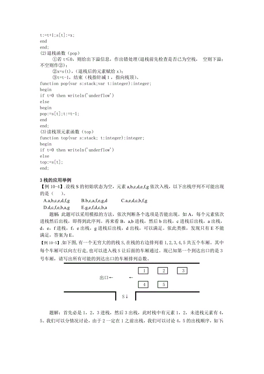 数据结构中栈的介绍_第2页