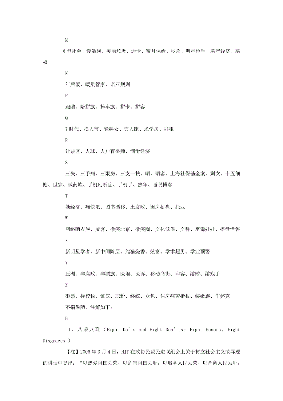 教育部公布的171条汉语新词语及解释_第2页