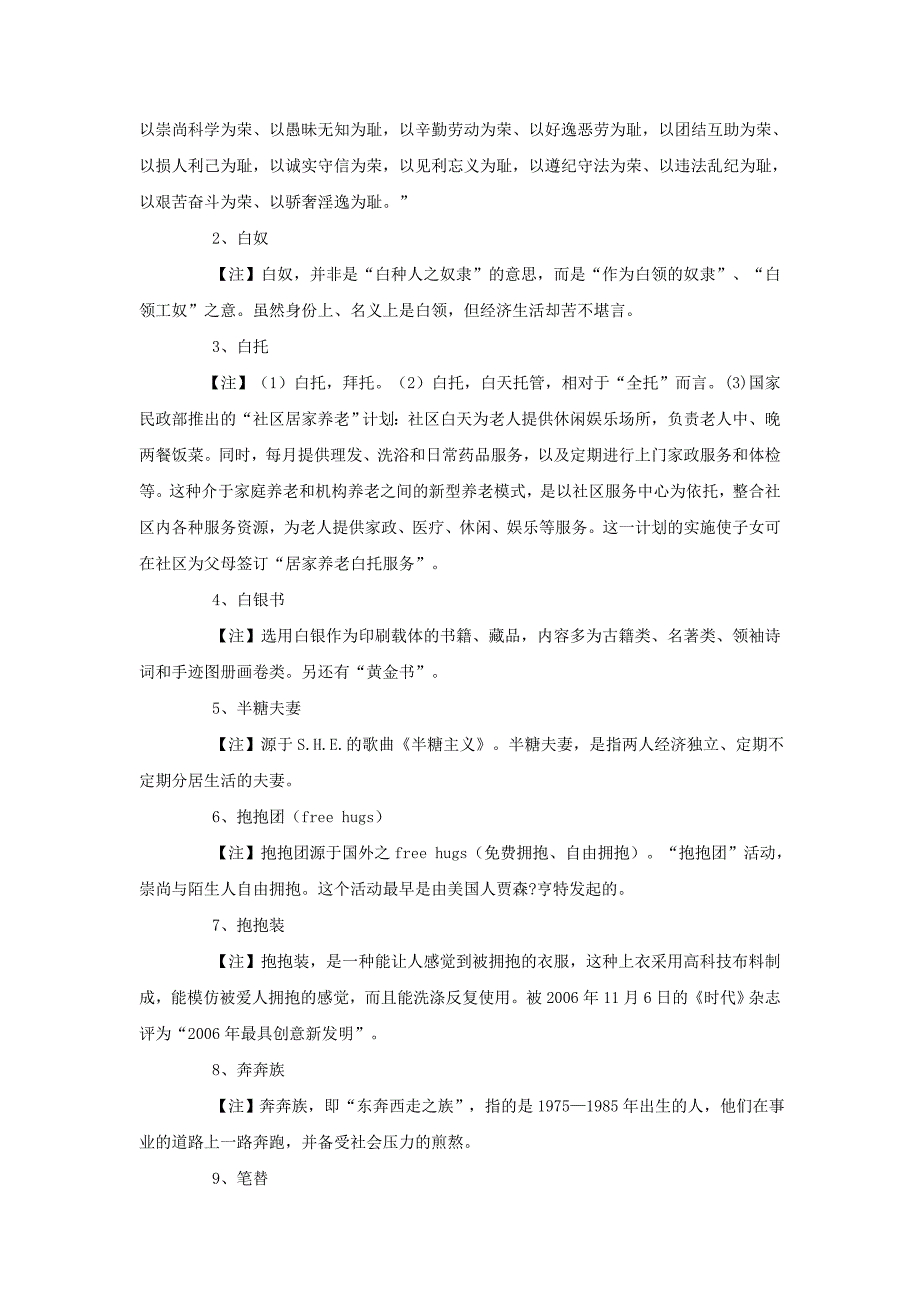 教育部公布的171条汉语新词语及解释_第3页