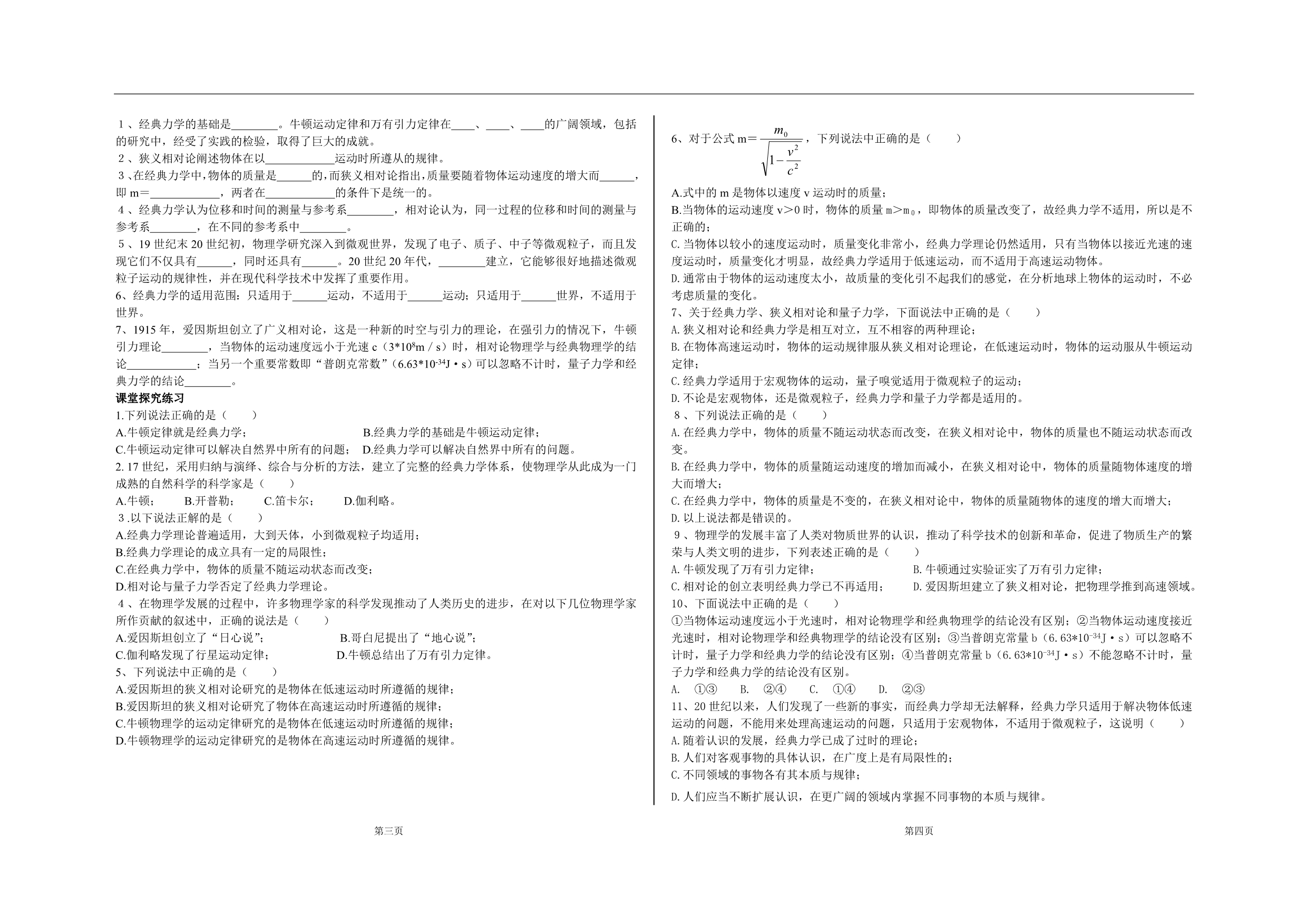 经典力学局限性导学案_第2页