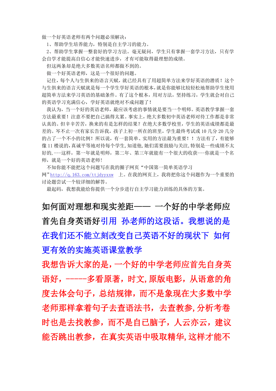 做一个好英语老师有两个问题必须解决_第1页