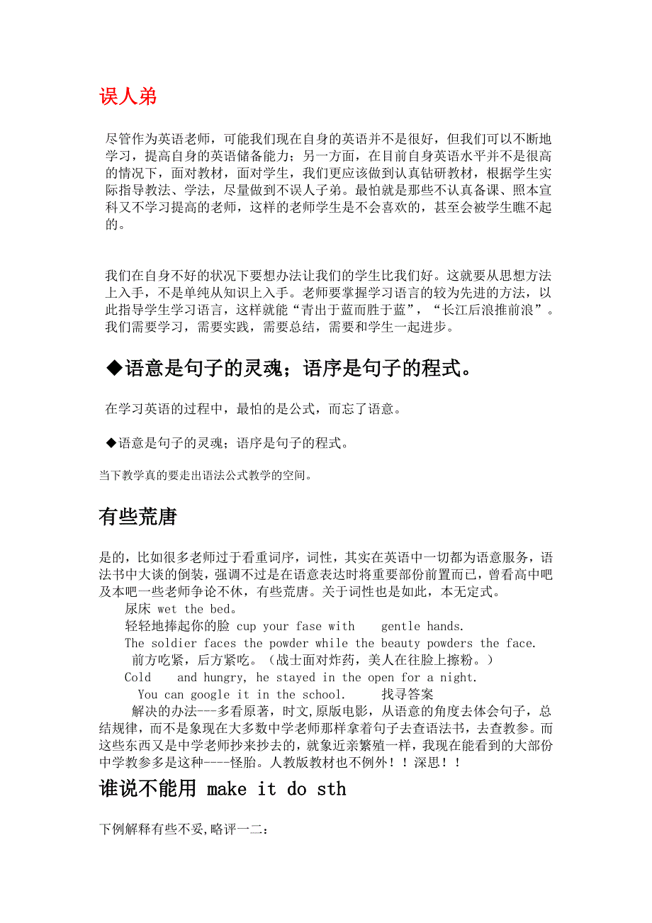 做一个好英语老师有两个问题必须解决_第2页