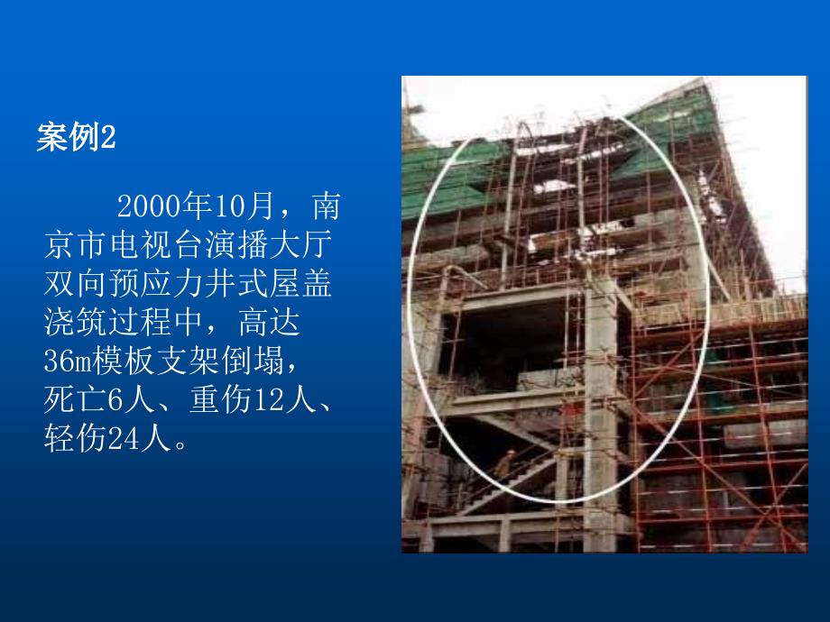 扣件式钢管模板支架施工技术知识_第2页