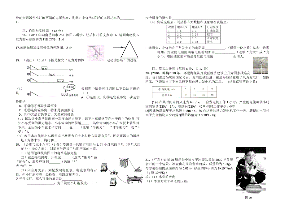 最新2012中考物理冲刺试题19(word版,含答案)_第2页