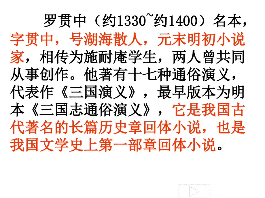 群英会蒋干中计课件_第2页