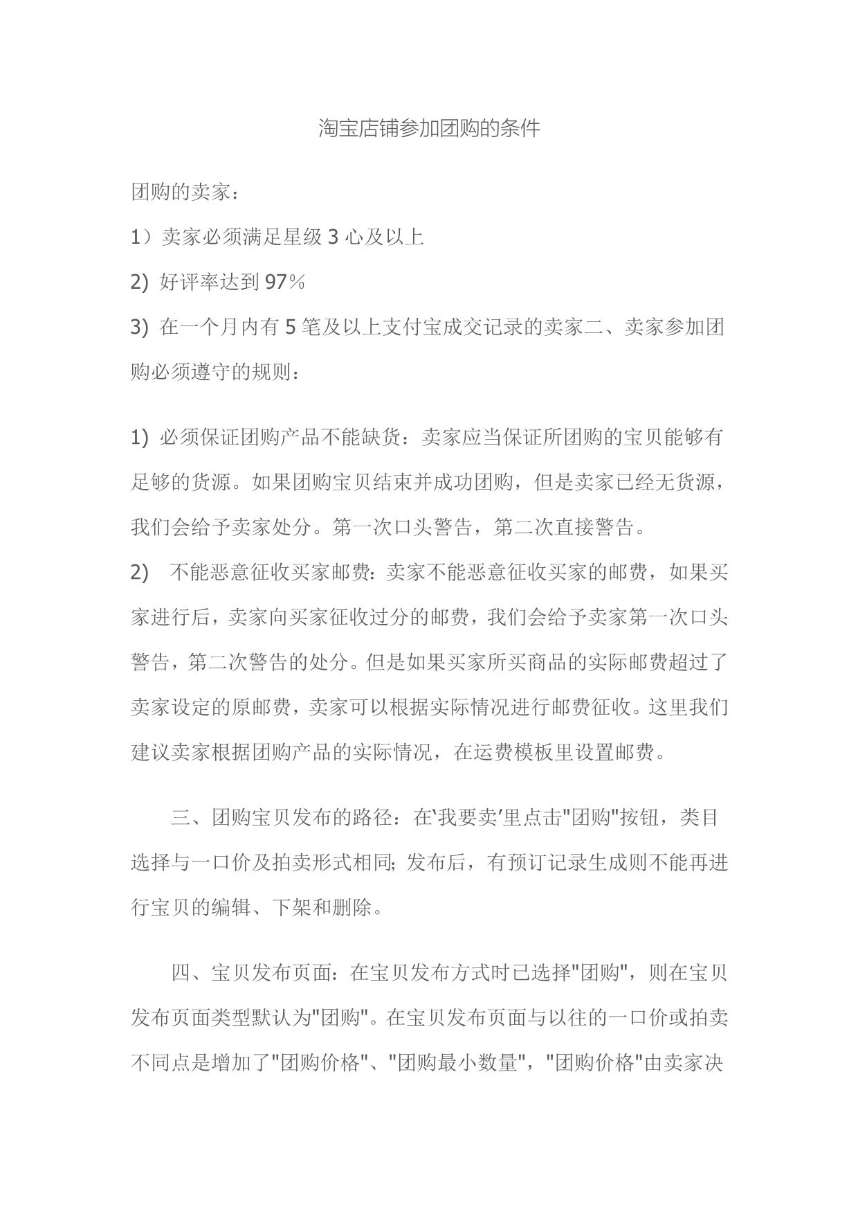 淘宝店铺参加团购条件_第1页