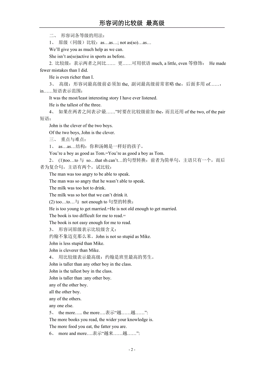 初中英语形容词比较级最高级以及练习题_第2页