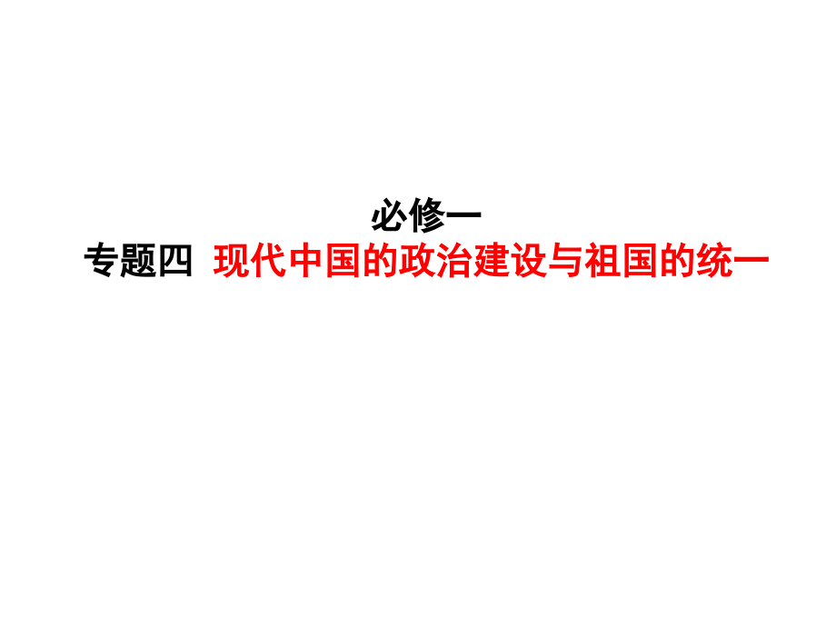 人民版会考复习之现代史部分_第2页