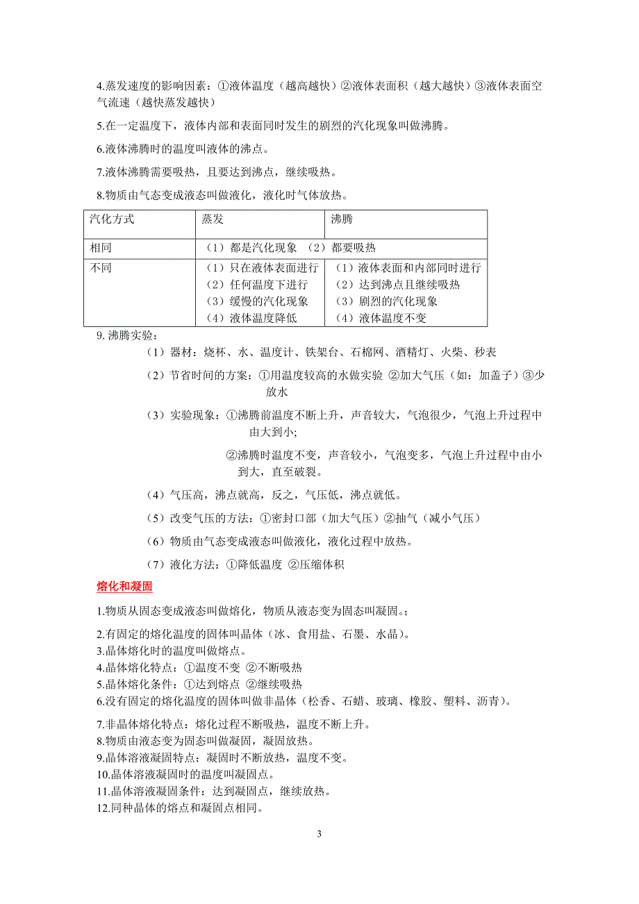 初二(上)物理知识点归纳_第3页