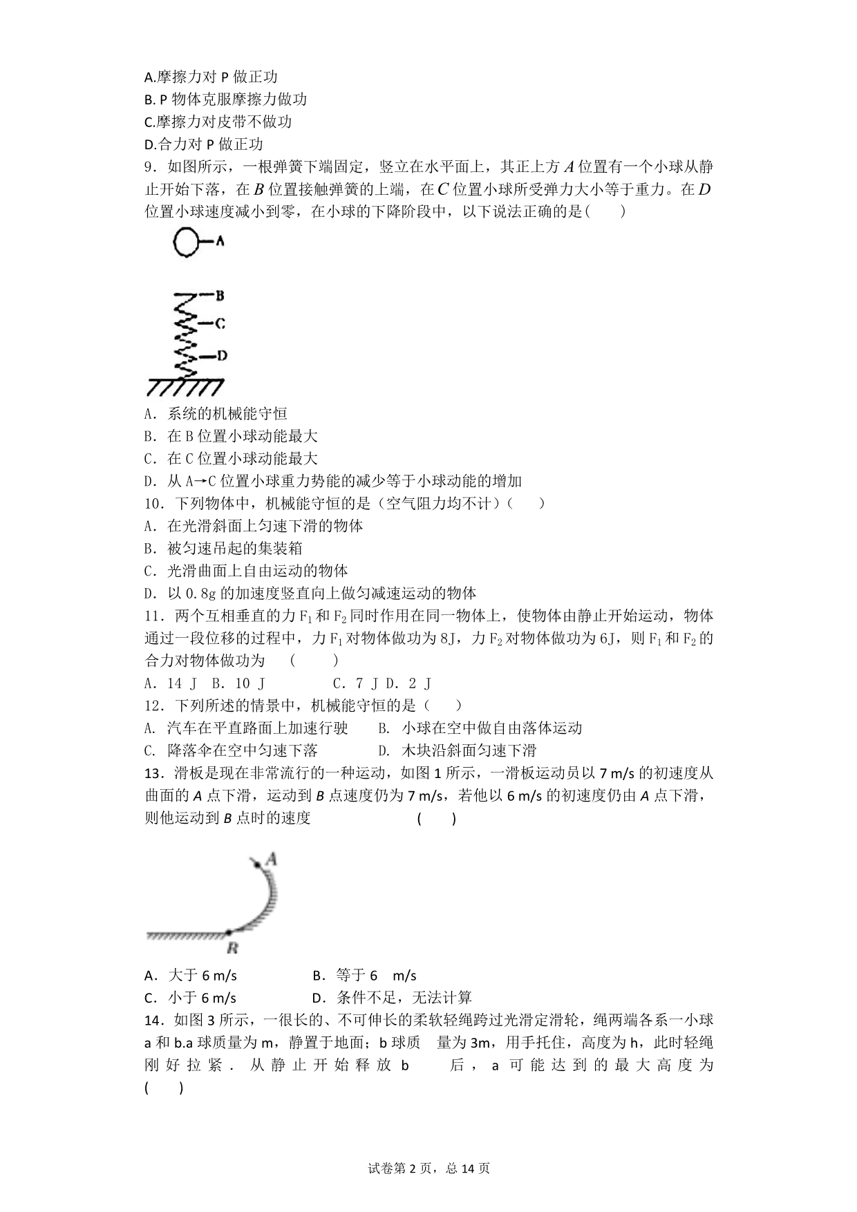 高中物理-4功和机械能 1基础题 (金华常青藤家教题库)_第2页