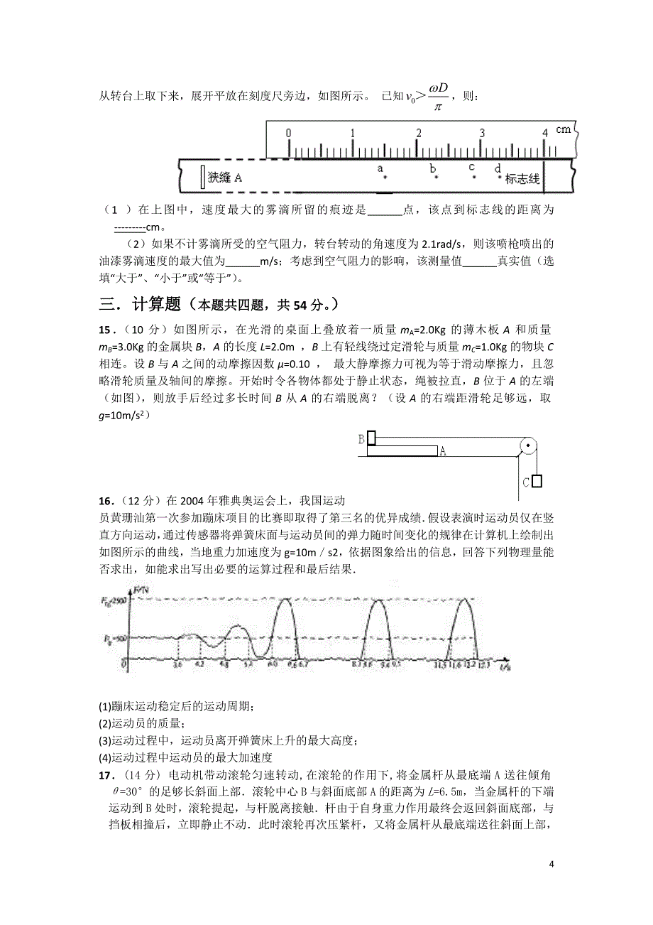 商丘高三物理第一次月考试题_第4页