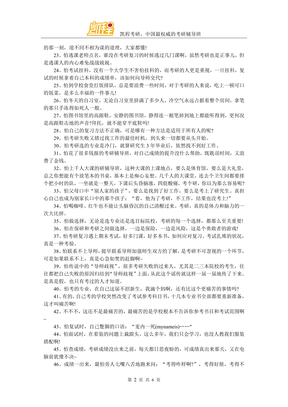 考研备考中的50种恐惧心理盘点_第2页