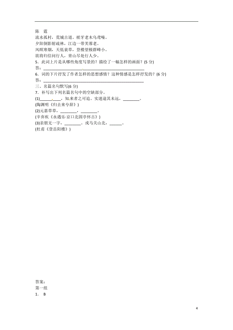 河北省保定市高阳中学2014-2015学年高二语文上学期第二十四次周练试题_第4页