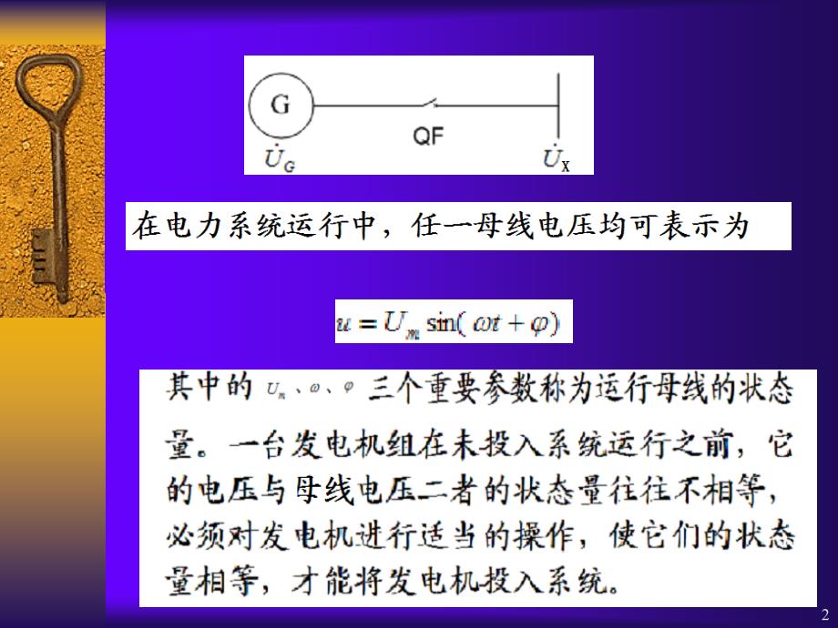 同步发电机自动并列原理_第2页