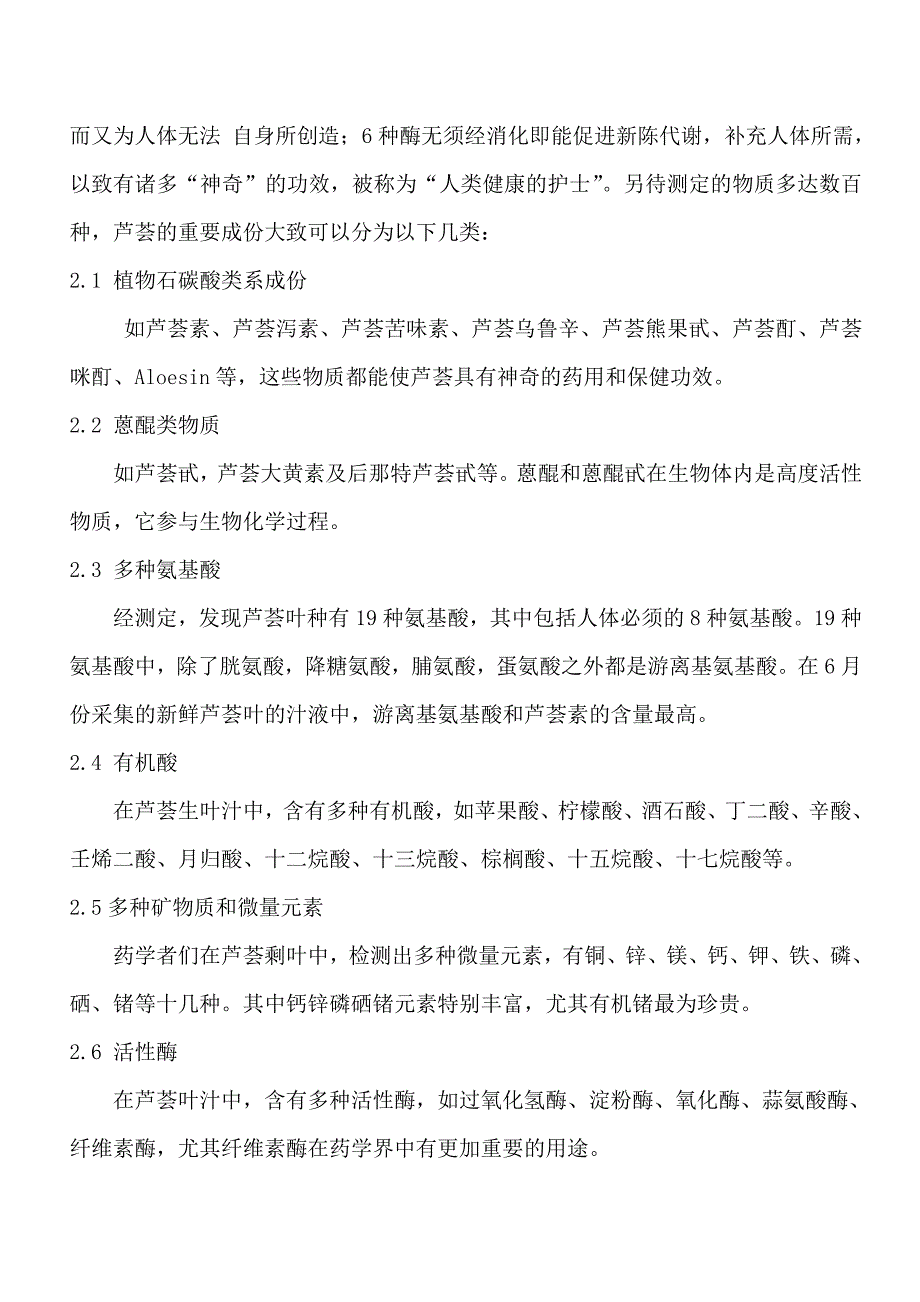 芦荟在食品中的应用_第2页