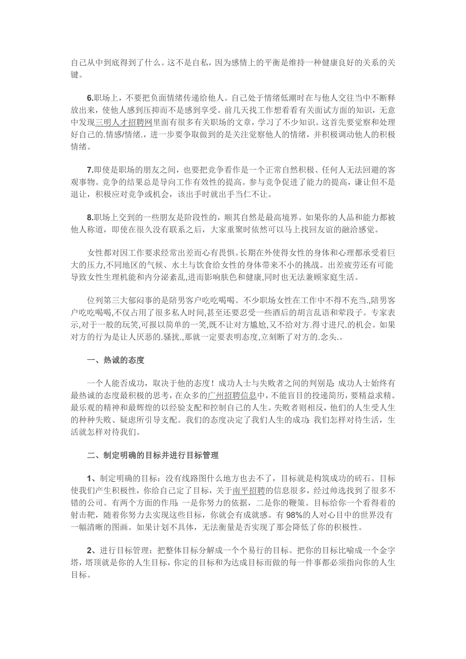 职场中怎样提高你的情商增加同事之间的感情_第2页