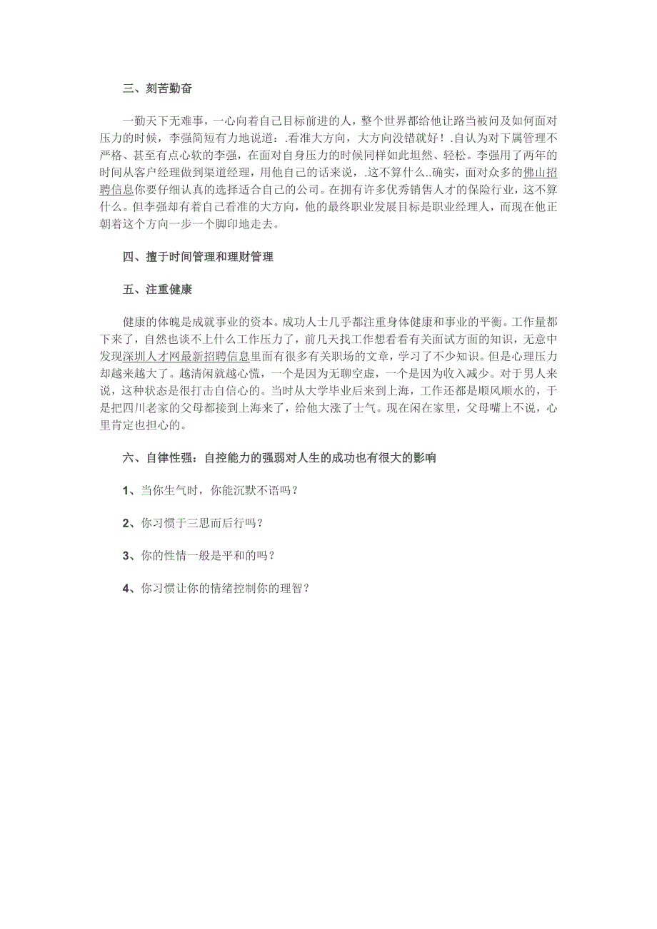 职场中怎样提高你的情商增加同事之间的感情_第3页