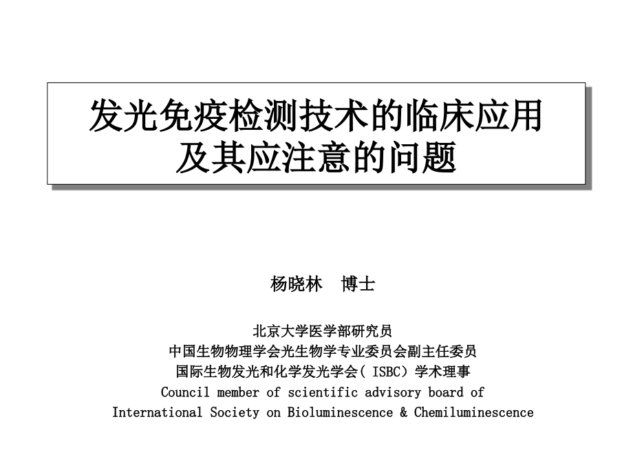 化学发光——杨晓林_第1页