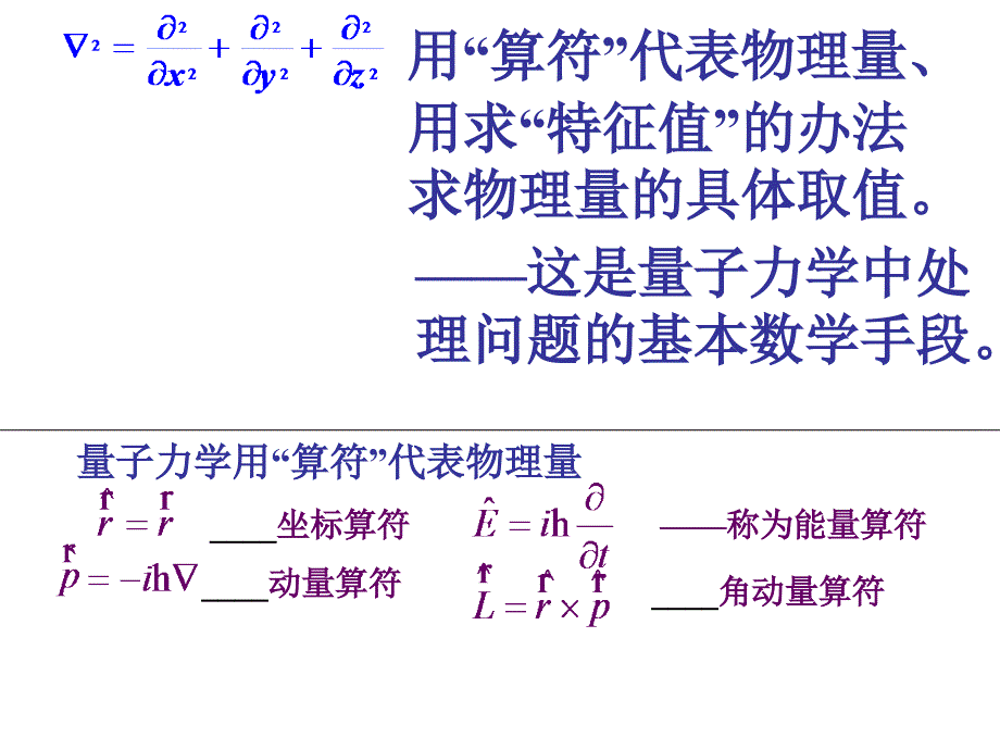 大学物理 第二章 薛定谔方程_第3页