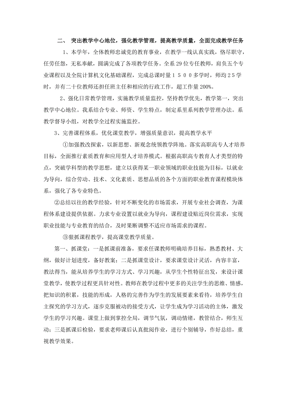 计算机应用技术系2010-2011学年工作总结_第2页