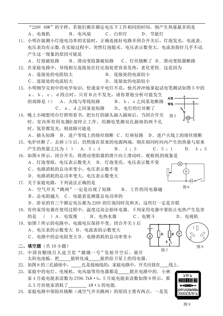 最新中考物理总复习测试题 电功率_第2页