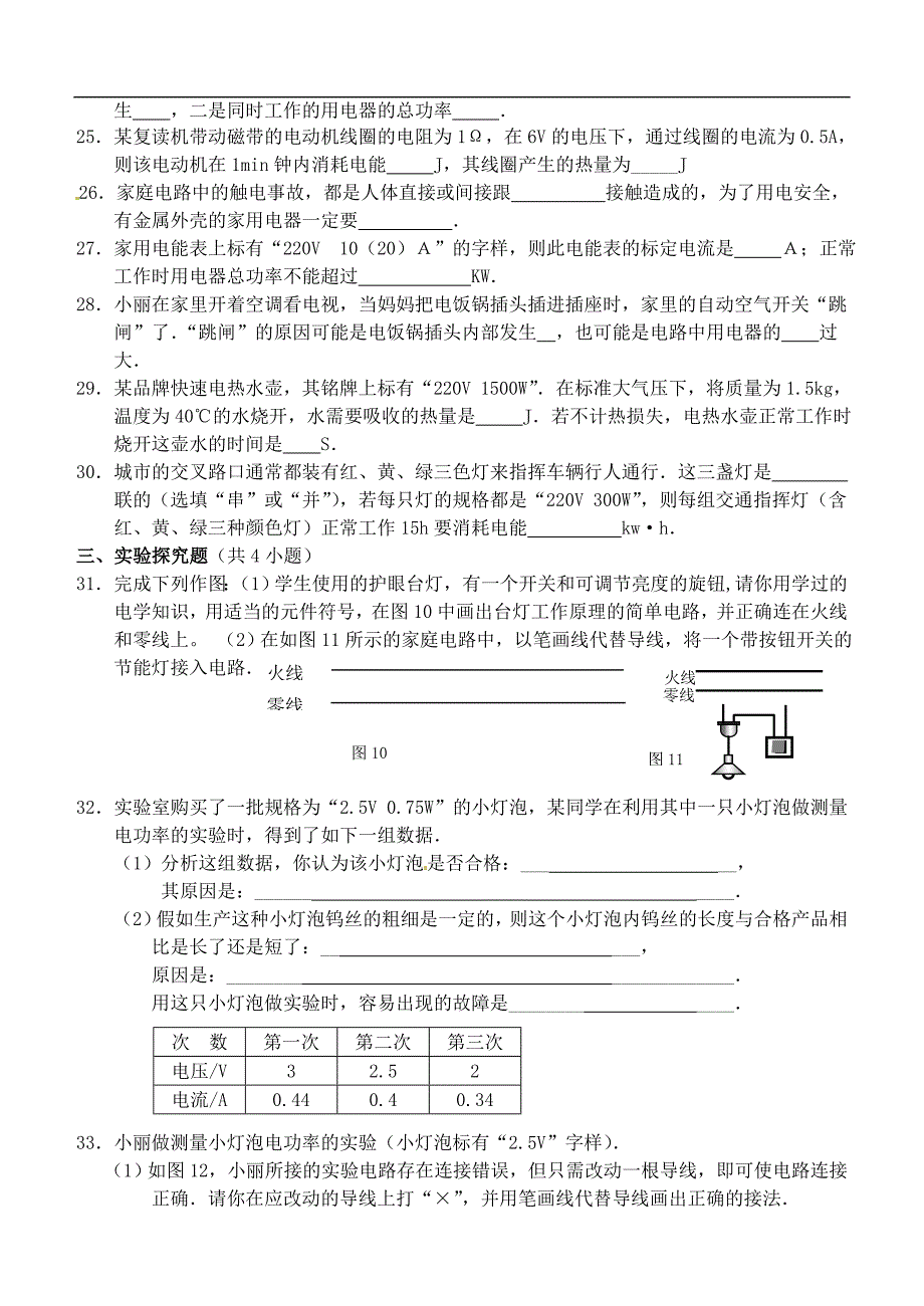 最新中考物理总复习测试题 电功率_第3页