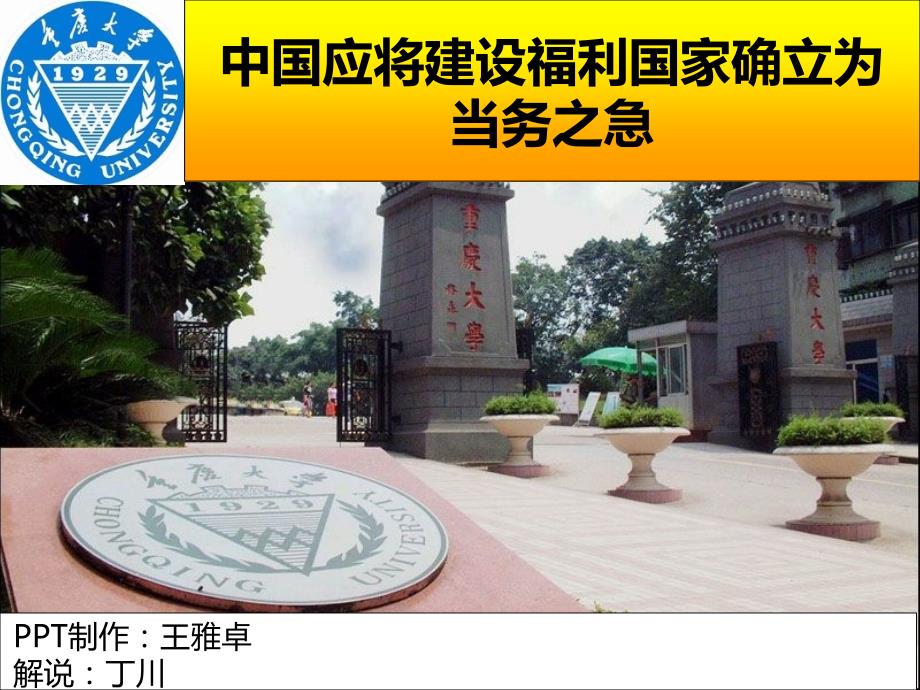 我国应将建立福利国家为当务之急修改版_第1页