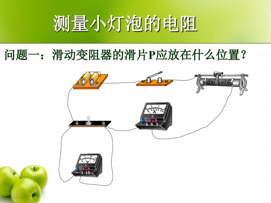 八年级物理测量小灯泡的电阻3_第4页