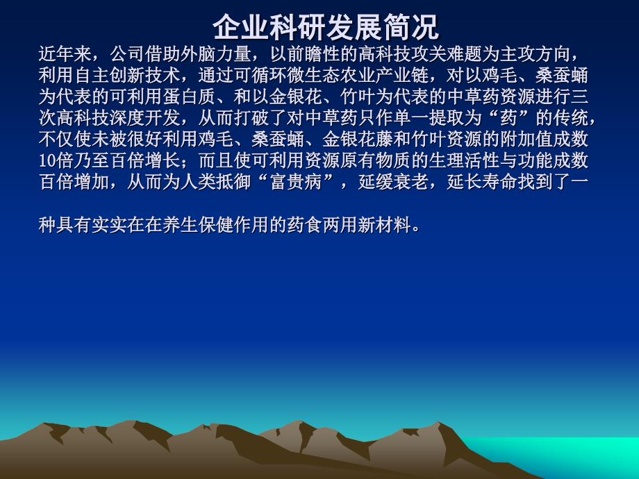 授权拥有自主知识产权产品金银花藤提取可营养食疗的长链葡聚糖_第4页