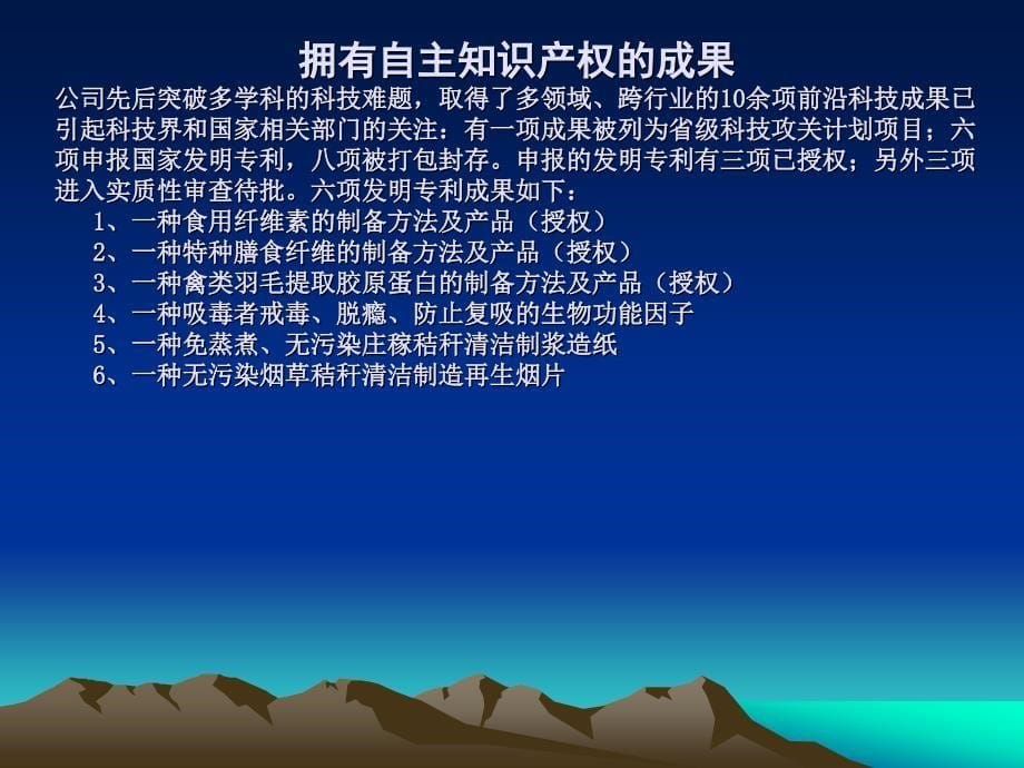 授权拥有自主知识产权产品金银花藤提取可营养食疗的长链葡聚糖_第5页