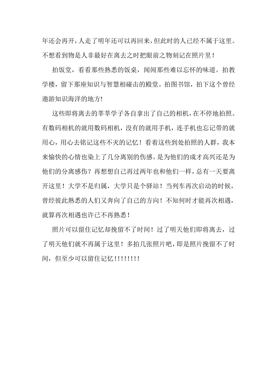 照片可以留住记忆却无法挽留时间 (2)_第2页