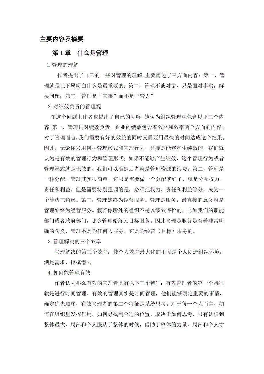 管理的常识读书笔记_第2页