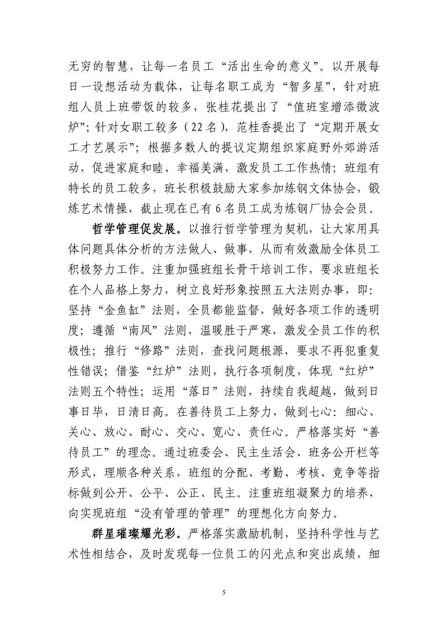 炼钢厂行车三班级学习型班组申报材料_第5页