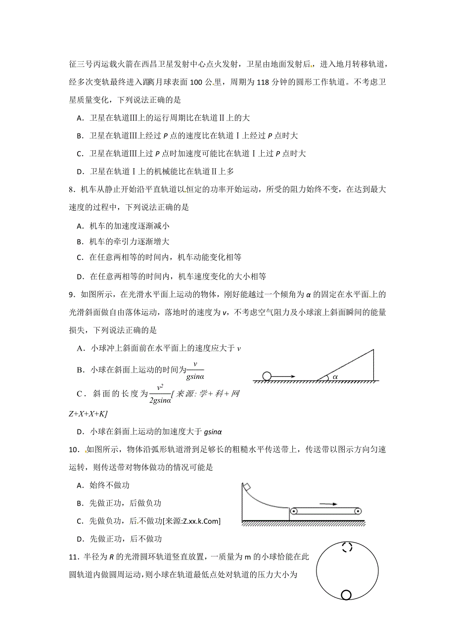 山东省济南市2012届高三12月月考物理试题_第3页