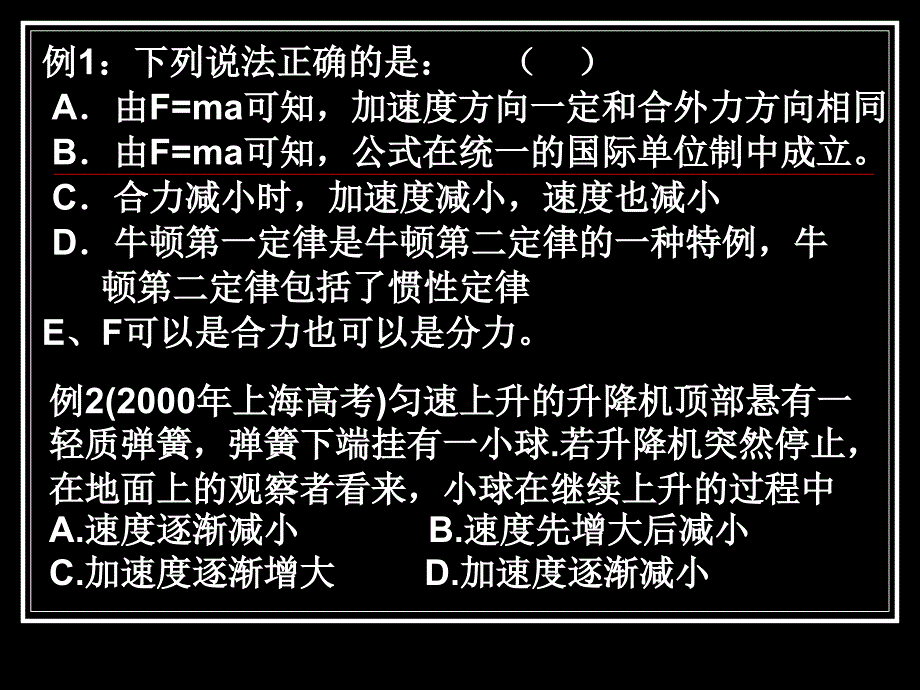 高一物理牛顿第二定律的应用_第3页