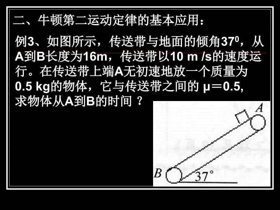 高一物理牛顿第二定律的应用_第5页