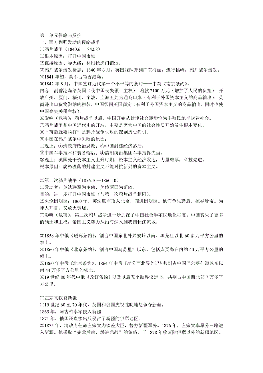 第一单元侵略与反抗_第1页