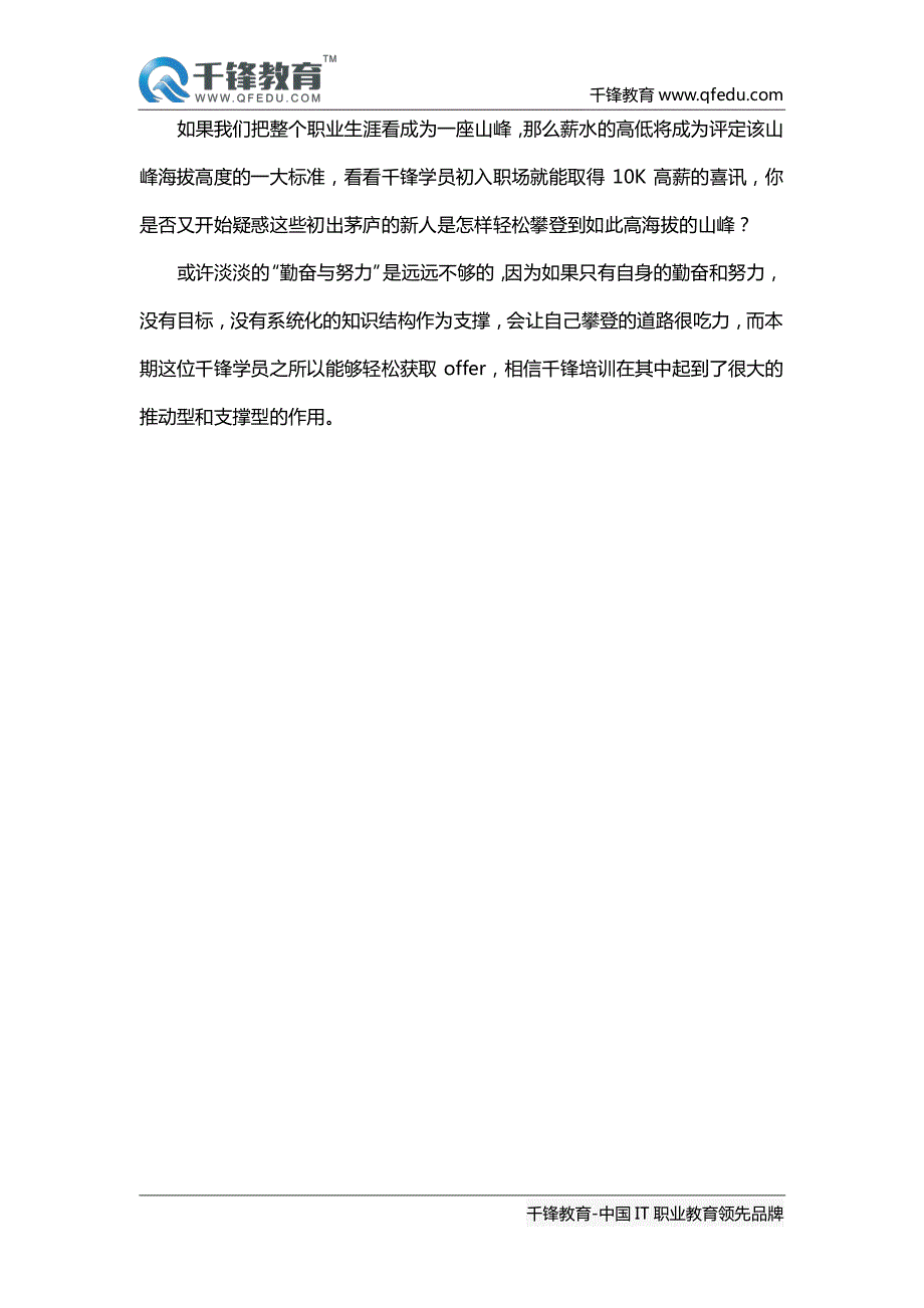 学员初入上海职场 轻松夺得10K月薪_第3页