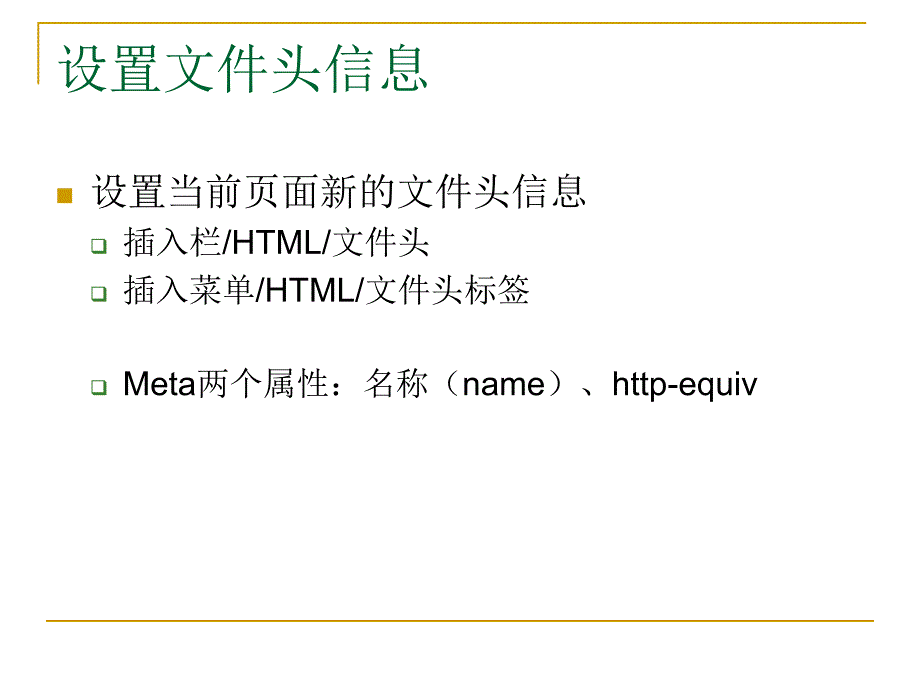 最基本的网页制作知识    初学者必看l5_网页的属性_第4页