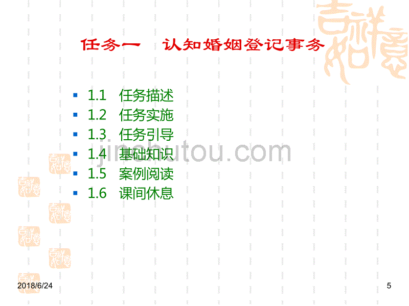 民政工作 徐静春 项目9： 婚姻登记事务课件新_第5页